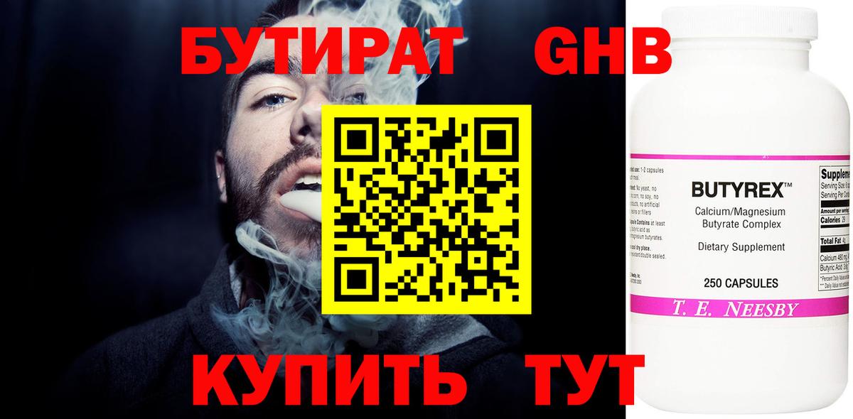 Истра  БУТИРАТ оксибутират  Вход с VPN 