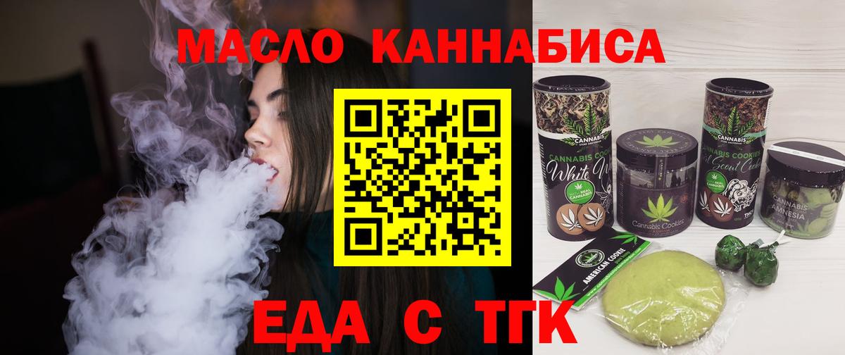 Еда ТГК конопля  Вход с VPN  Истра 