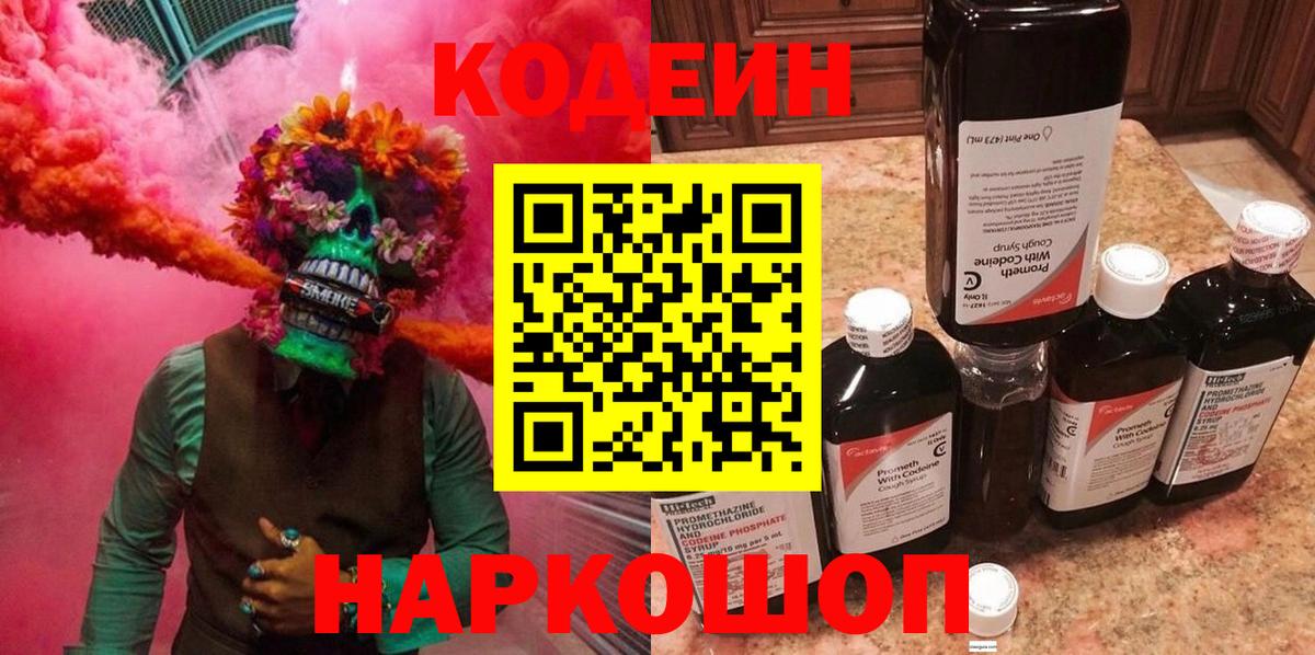 Истра  Кодеин напиток Lean (лин)  Вход с VPN  Кодеин Purple Drank 