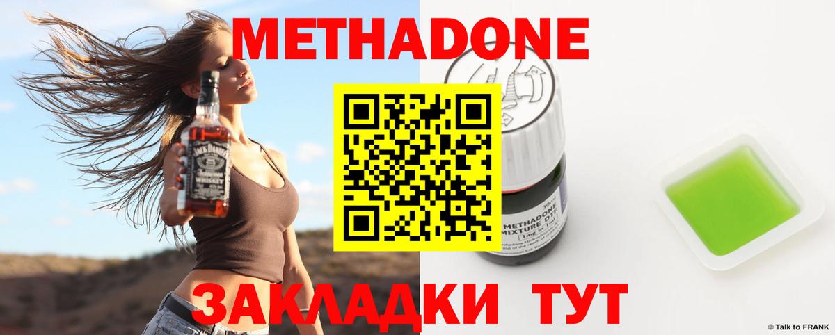МЕТАДОН methadone  МЕГА ссылки  Истра  Метадон мёд  Вход с VPN 