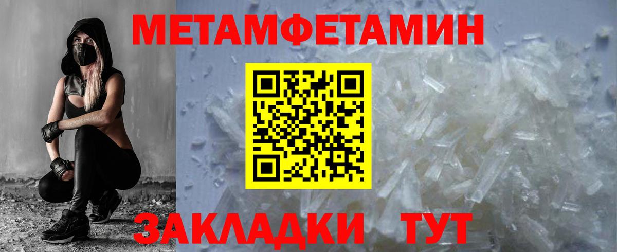 МЕТАМФЕТАМИН мет Истра